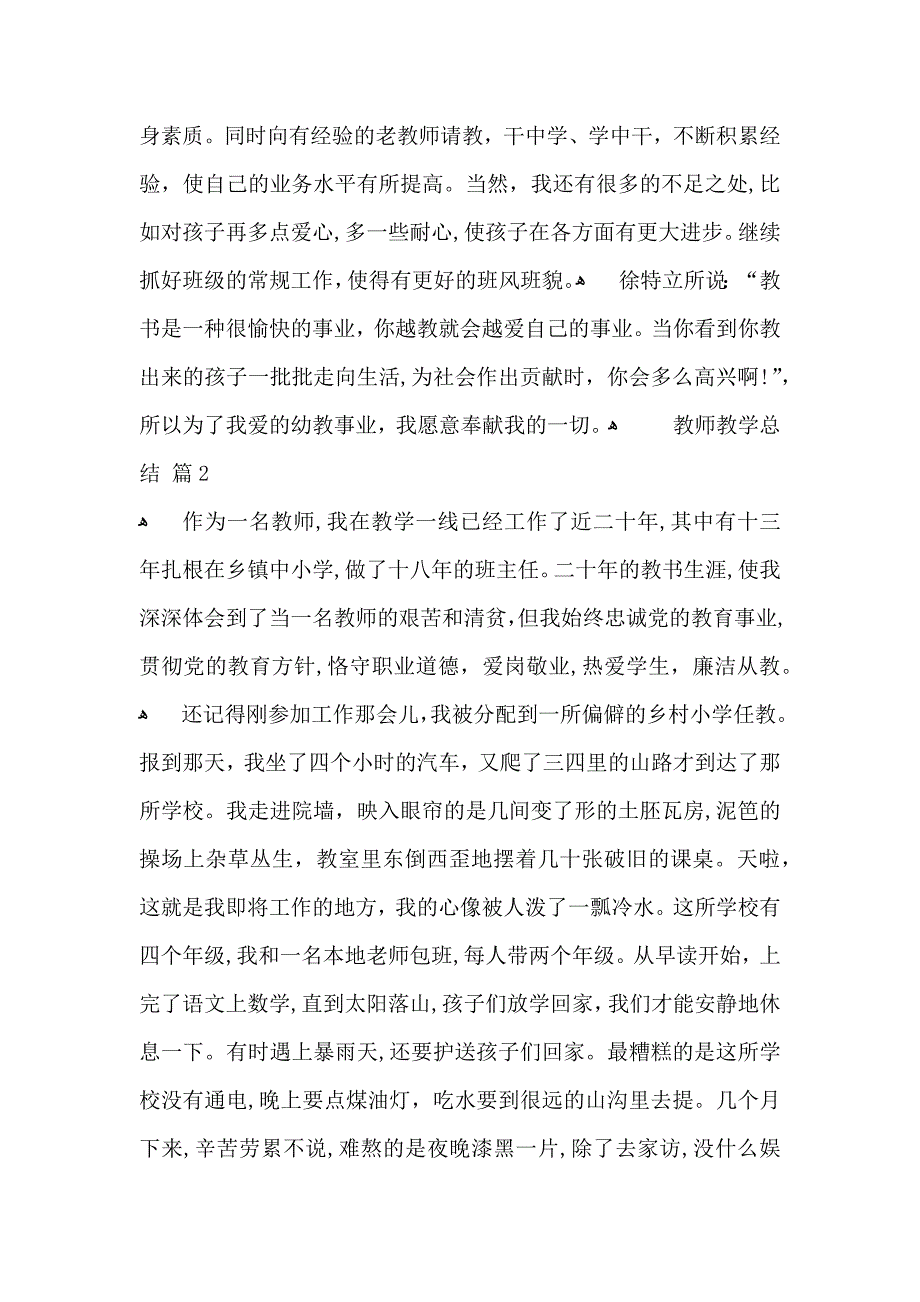 实用教师教学总结集合七篇_第4页