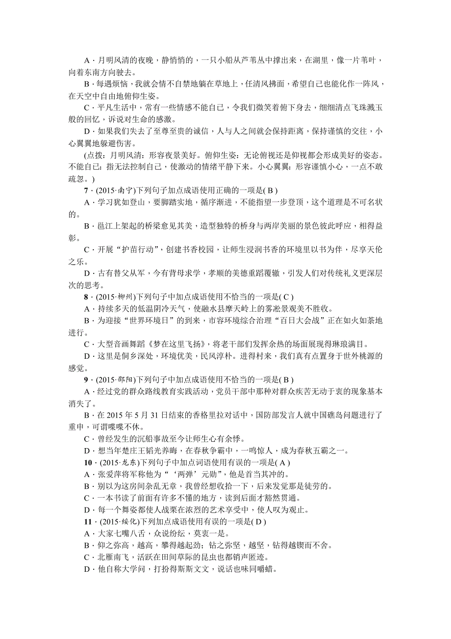 中考语文甘肃省复习考点跟踪突破2　词语(成语)的理解与运用(一)_第2页