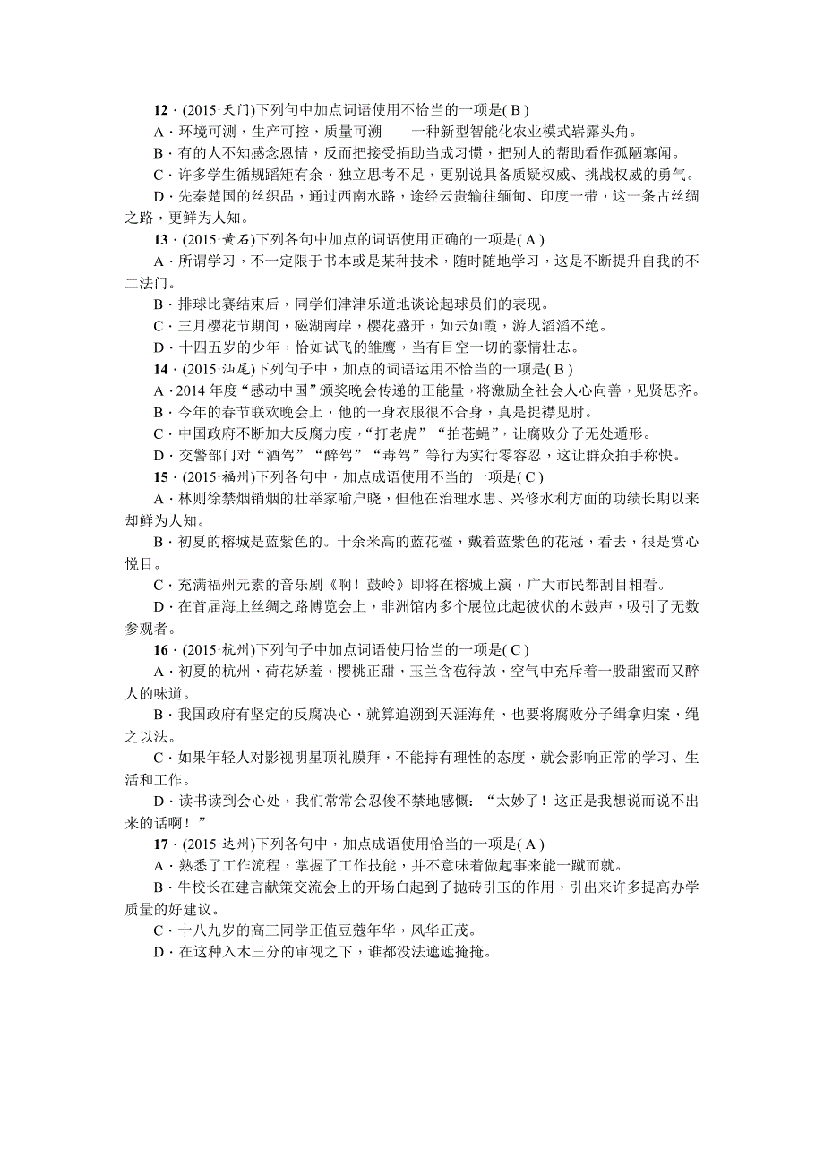 中考语文甘肃省复习考点跟踪突破2　词语(成语)的理解与运用(一)_第3页