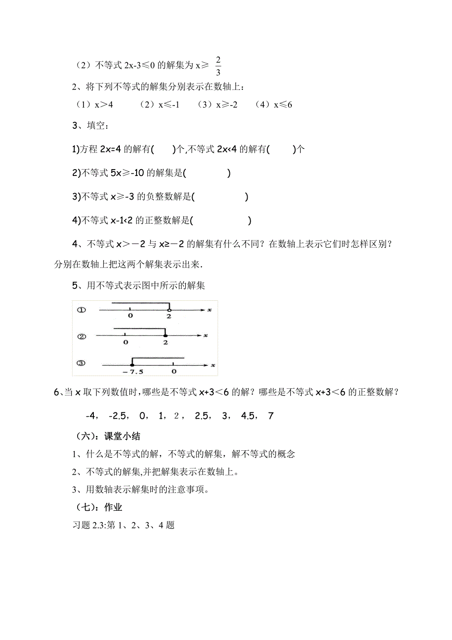 第二章 一元一次不等式与一元一次不等式组[84].doc_第3页