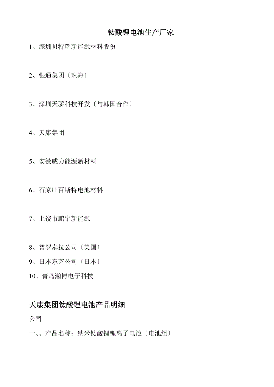 钛酸锂(Li4Ti5O12)电池生产厂家_第1页