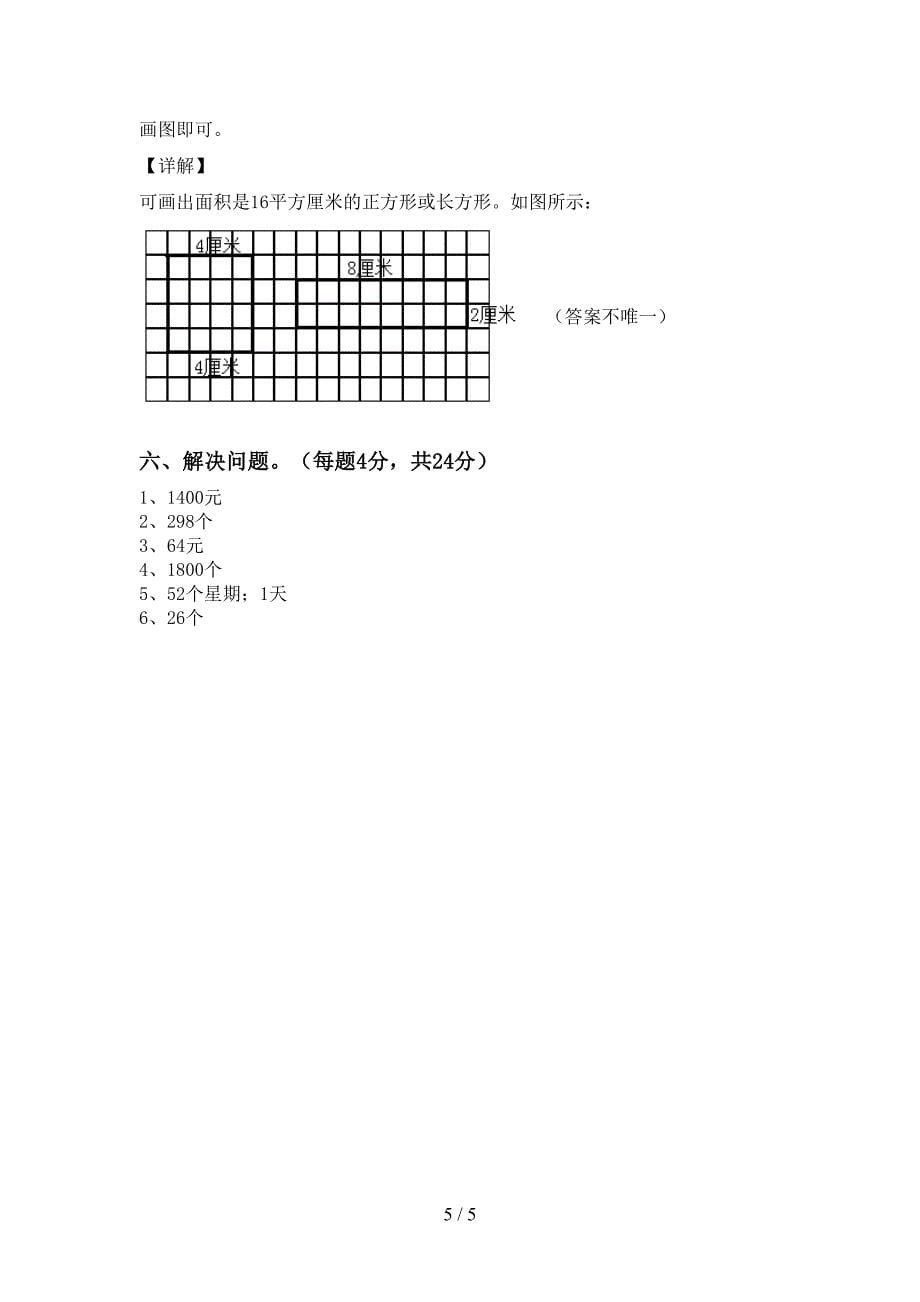 最新部编版数学三年级下册期末试卷及答案.doc_第5页