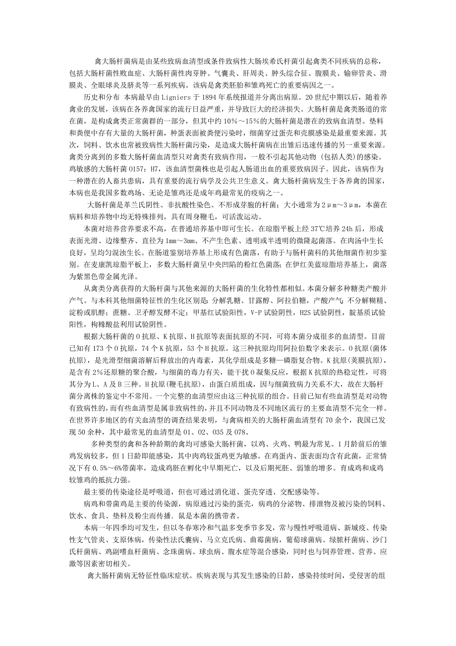 禽大肠杆菌病.doc_第1页