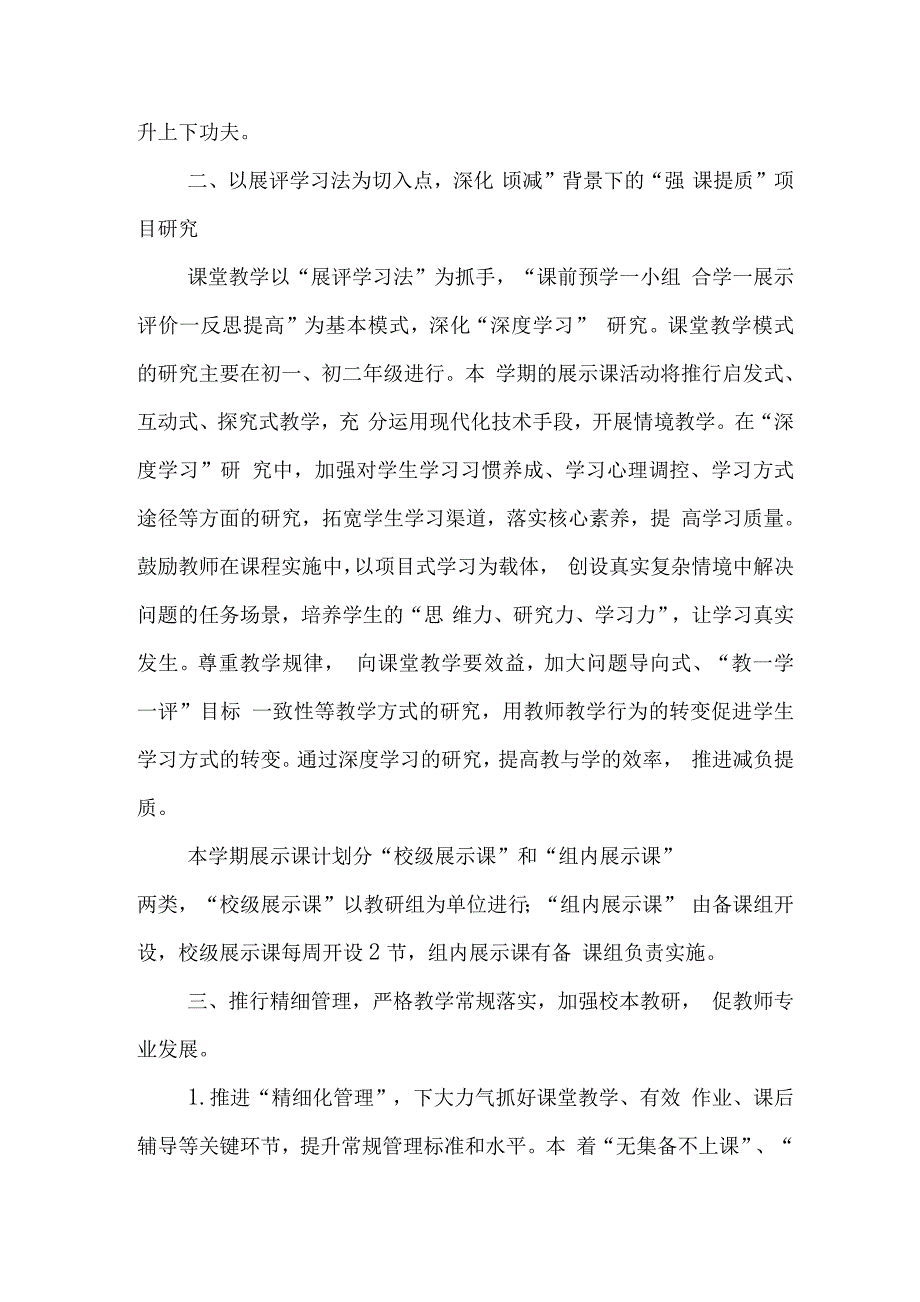 中学2023学年教学计划.docx_第2页