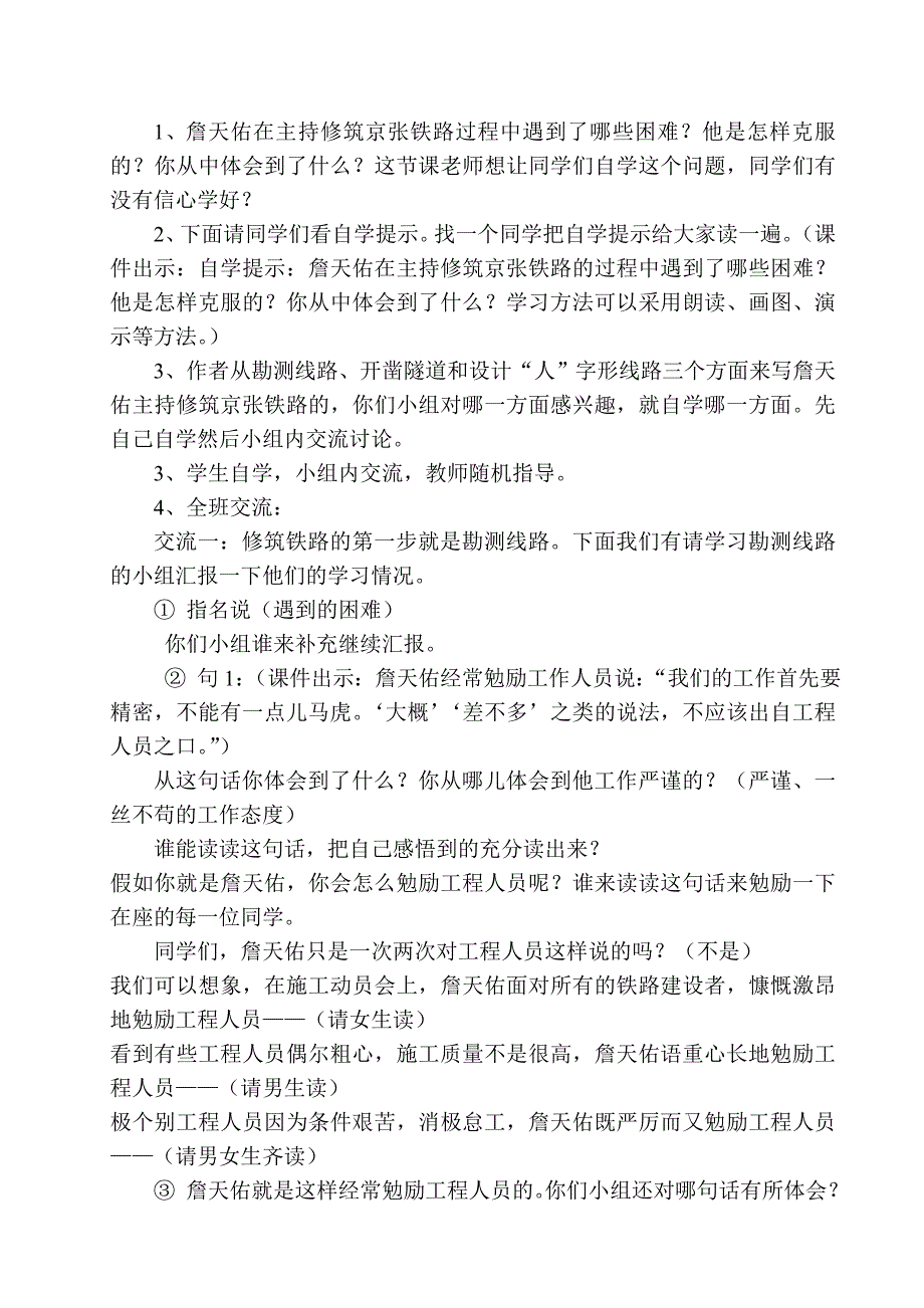 詹天佑教学设计（邹兆清）.doc_第3页