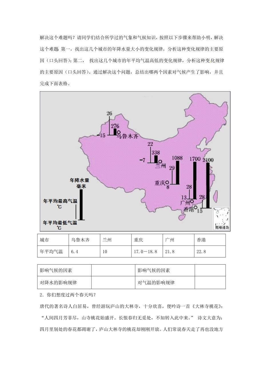 七年级地理上册 3.4 世界的气候（第2课时）教案 （新版）新人教版（新版）新人教版初中七年级上册地理教案_第3页