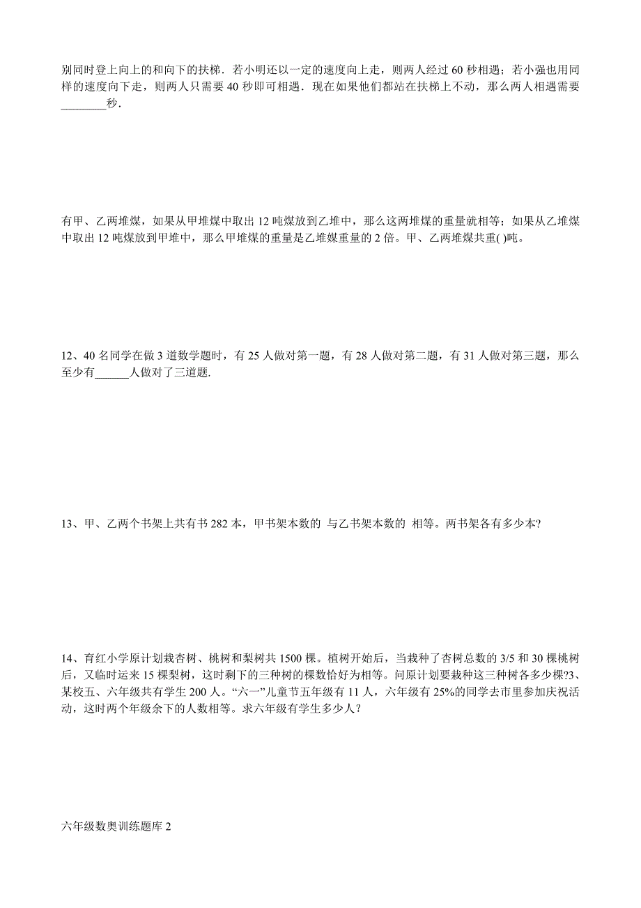 六年级数奥训练题库_第2页