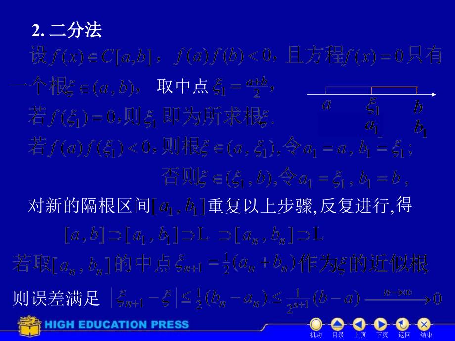 同济大学高等数学D38方程近似解课件_第4页