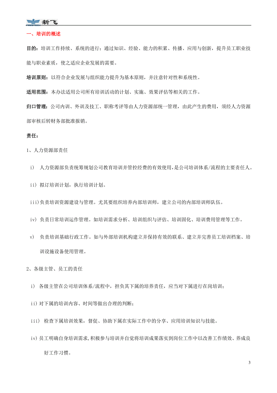 某电器有限公司人力资源管理手册(DOC 49页)_第3页