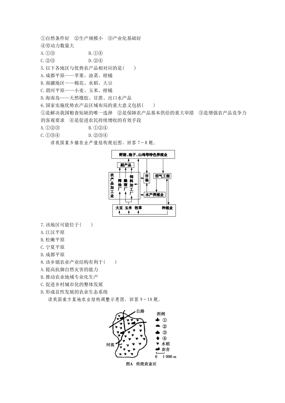 【中图版】高中地理必修三：2.3中国东北地区农业的可持续发展同步练习及答案_第2页