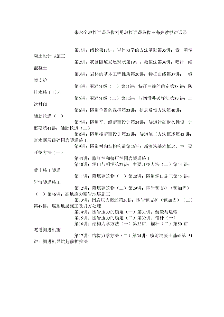 隧道施工讲座_第1页