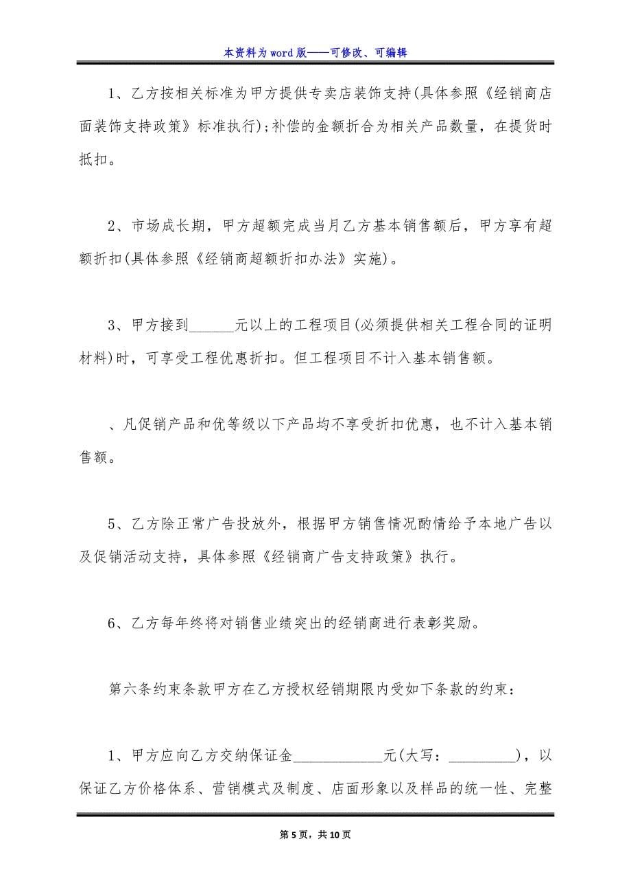 经销商合作协议(官方版)通用版.docx_第5页