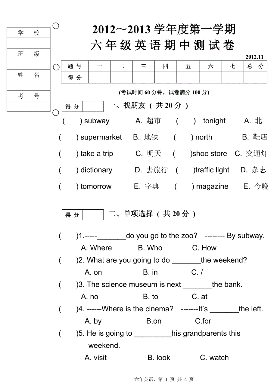 六年级英语期中试题(上)2012.11.doc_第1页