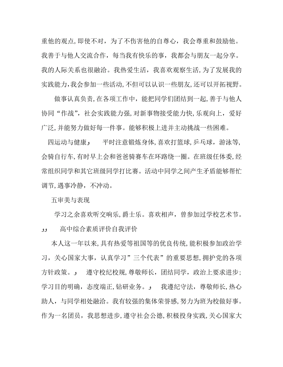 高中生综合素质评价自我评价2_第3页