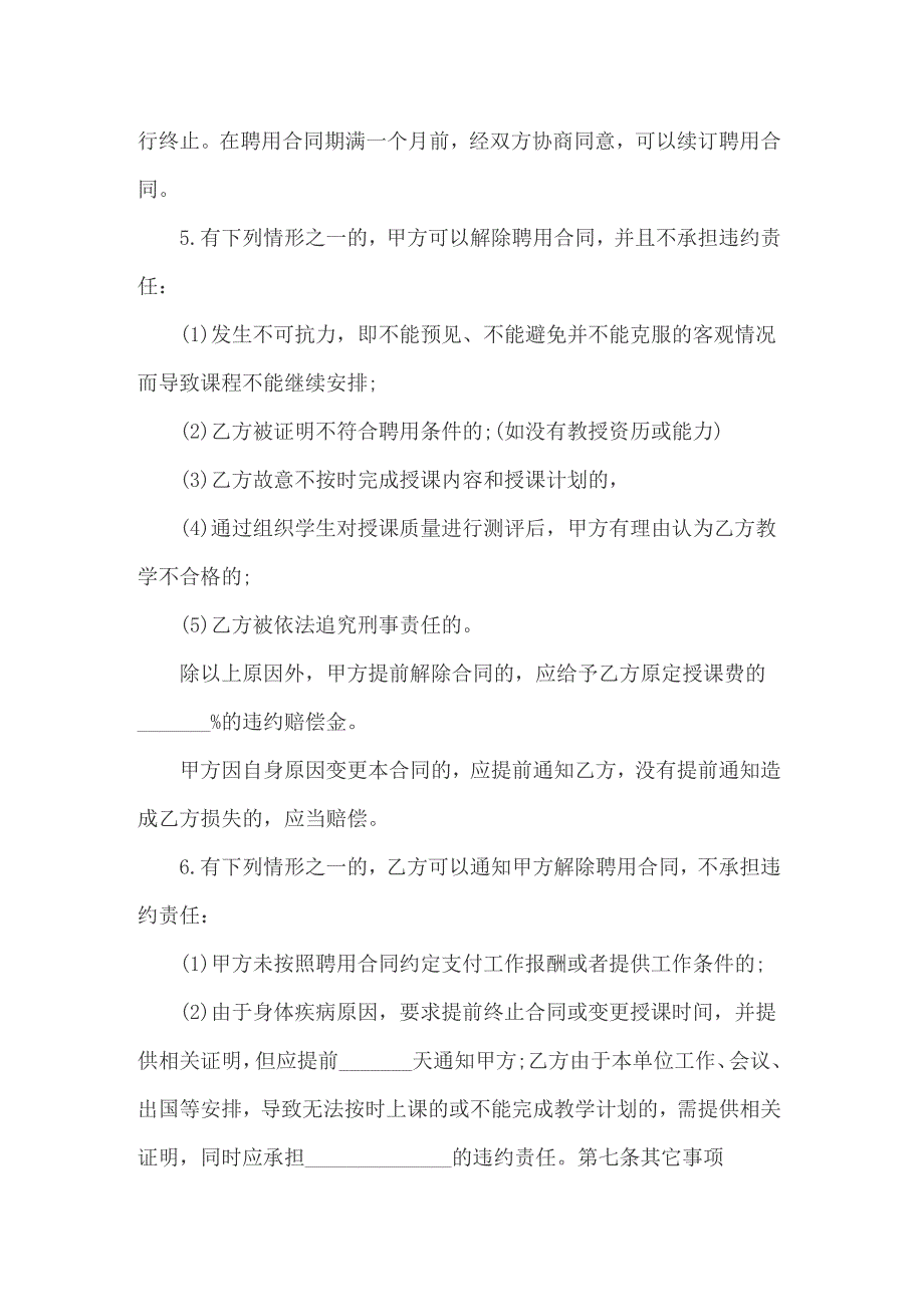 2022年雇佣的合同通用15篇_第3页