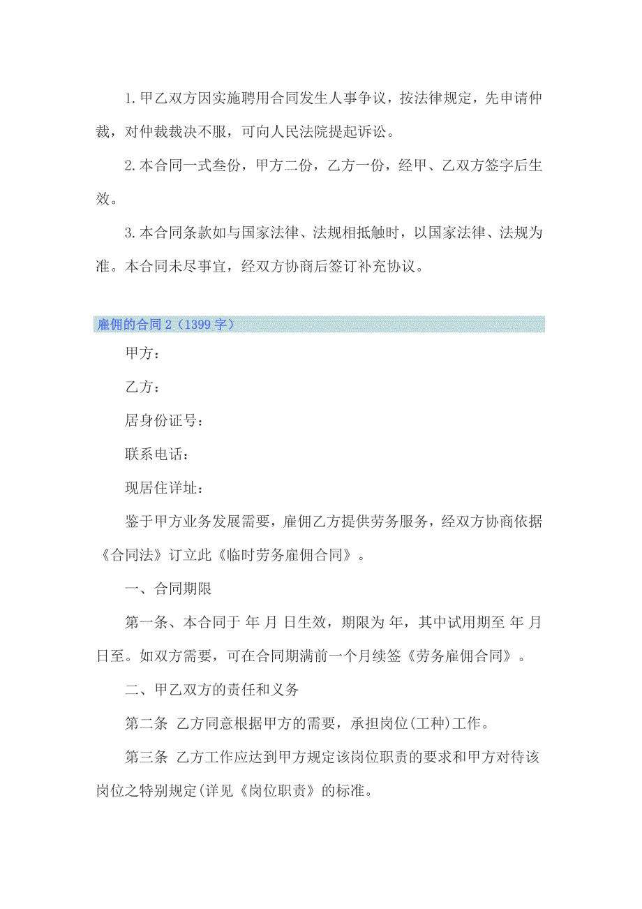 2022年雇佣的合同通用15篇_第4页