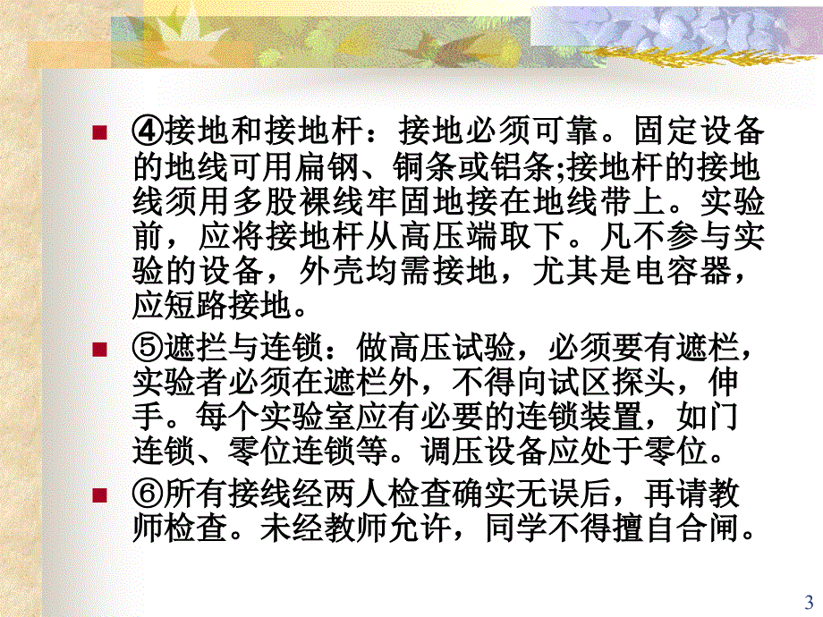 绝缘预防性实验_第3页