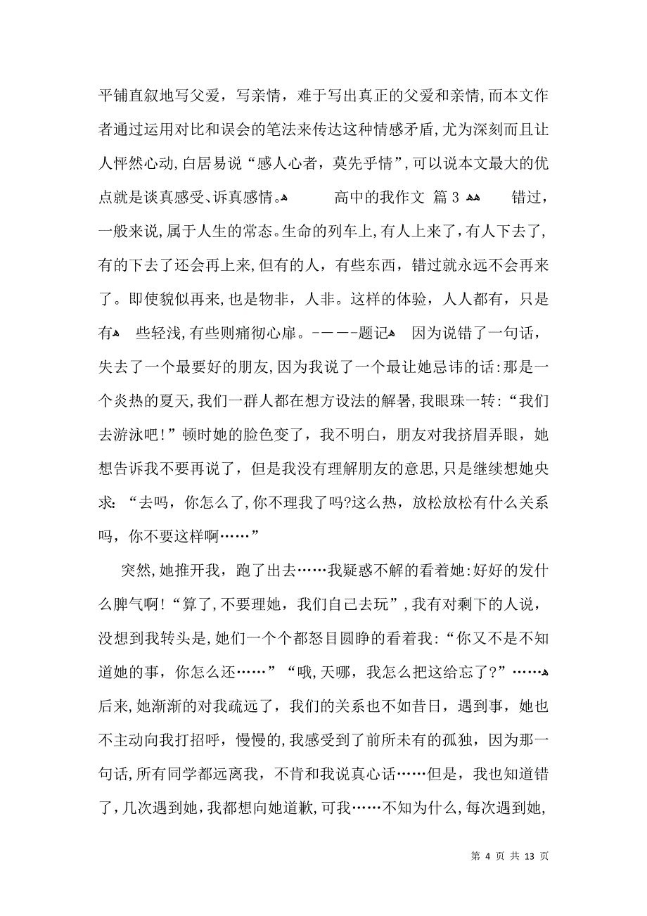 关于高中的我作文汇总8篇_第4页