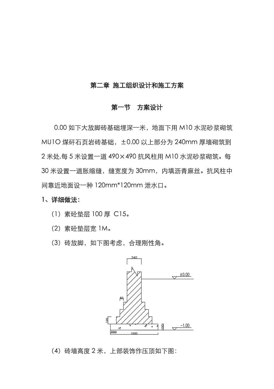 1-围墙砌筑施工方案_第5页