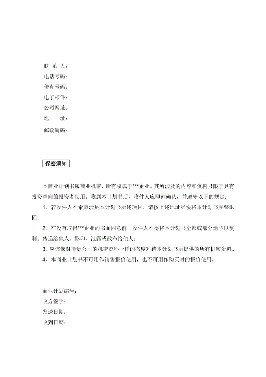 农业全产业链发展项目商业计划书_第1页