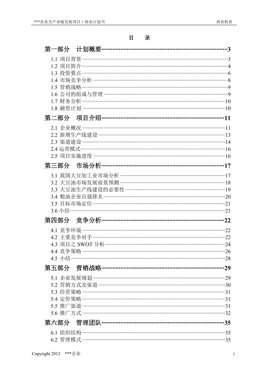 农业全产业链发展项目商业计划书_第2页