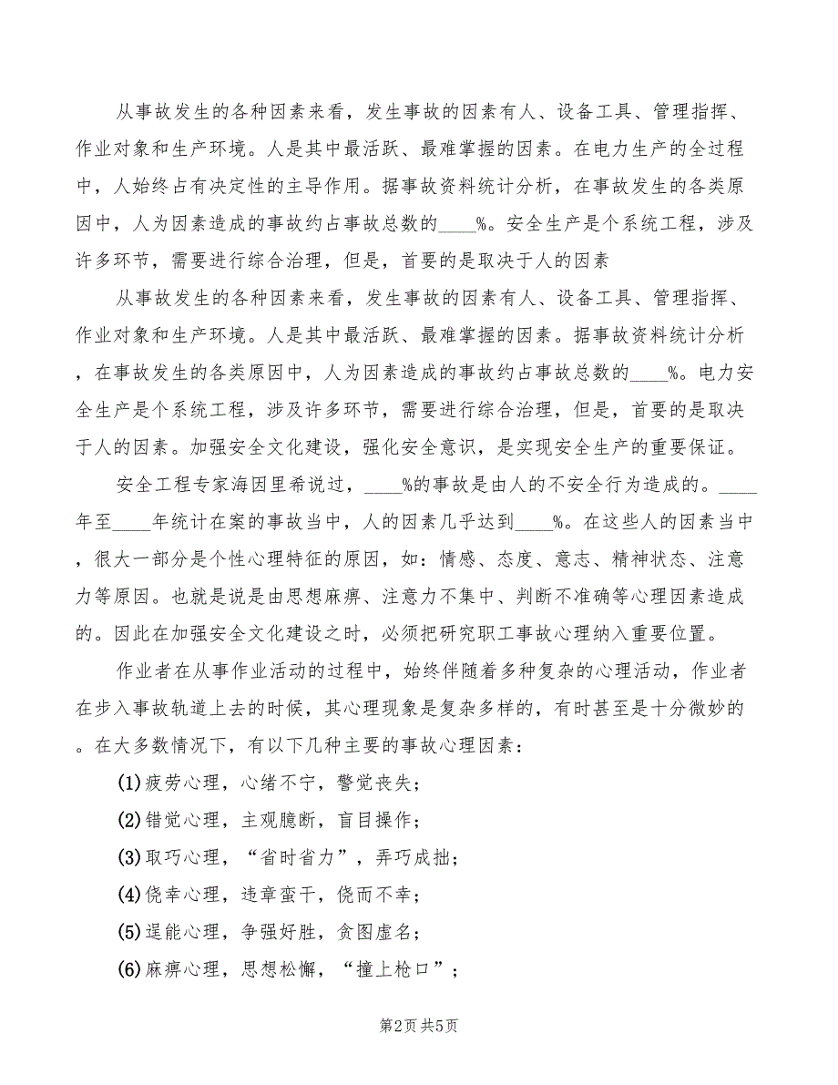 2022年安全在我心中：优秀安全在我心中演讲_第2页