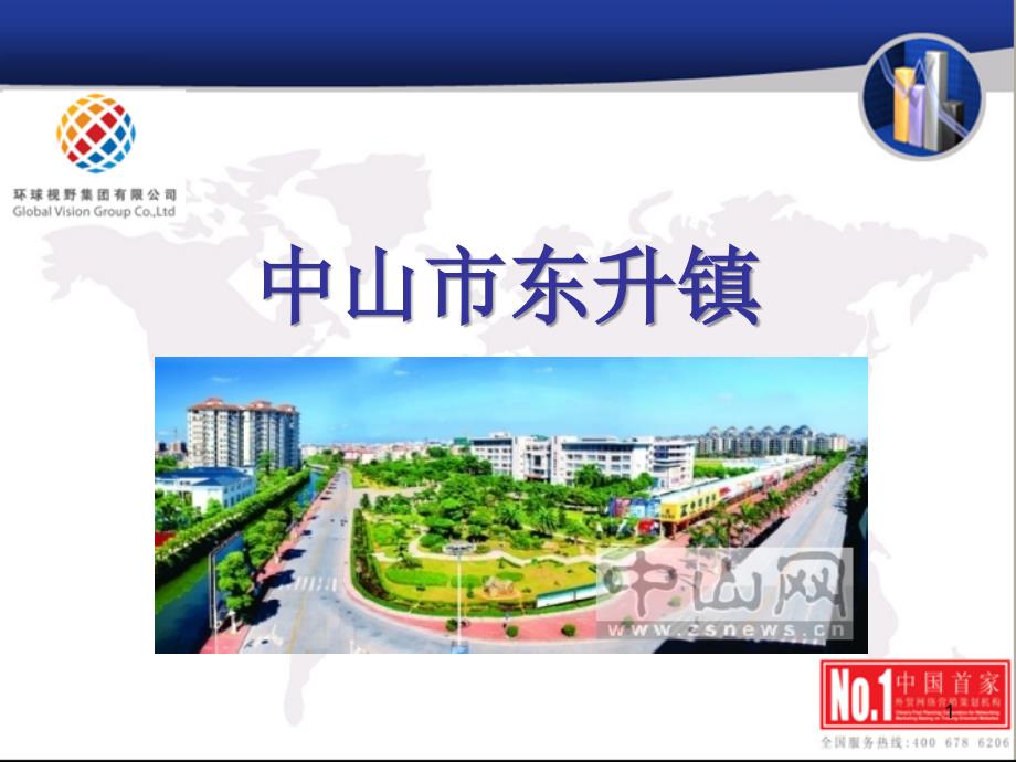 中山镇区东升镇_第1页