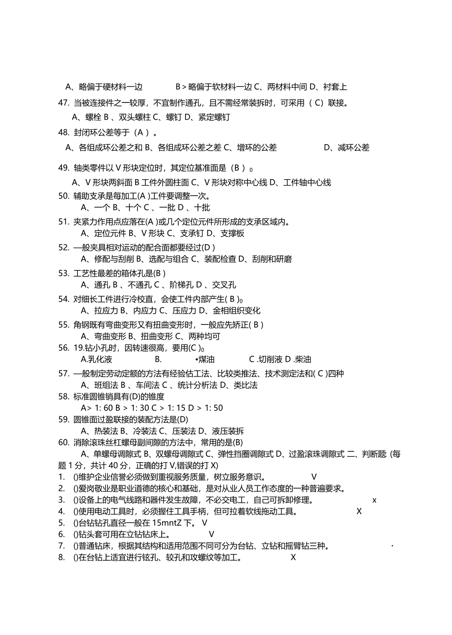 模具钳工试题及答案_第4页