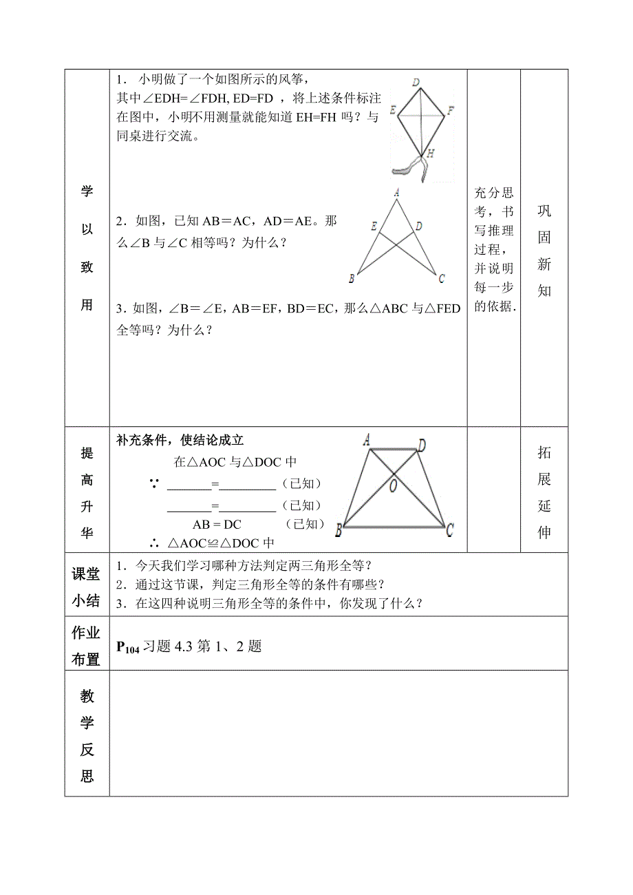 边角边教案正式_第2页