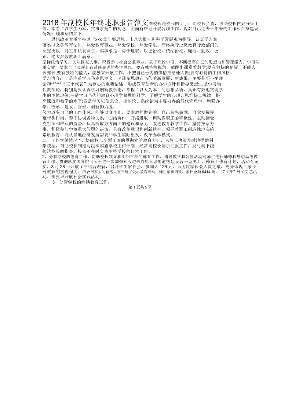 2018年副校长年终述职报告范文与2018年办事处人员辞职报告_第1页