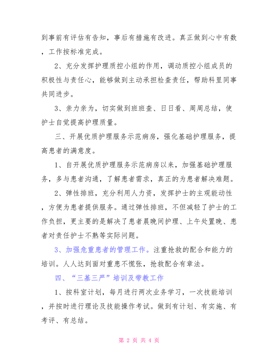 普内科优质护理服务工作总结_第2页