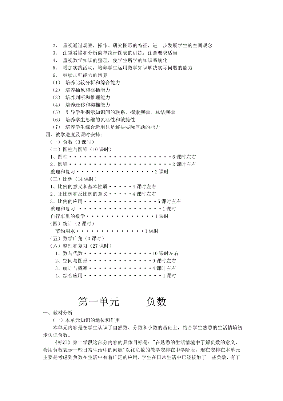 崔六下三疑三探教案_第2页