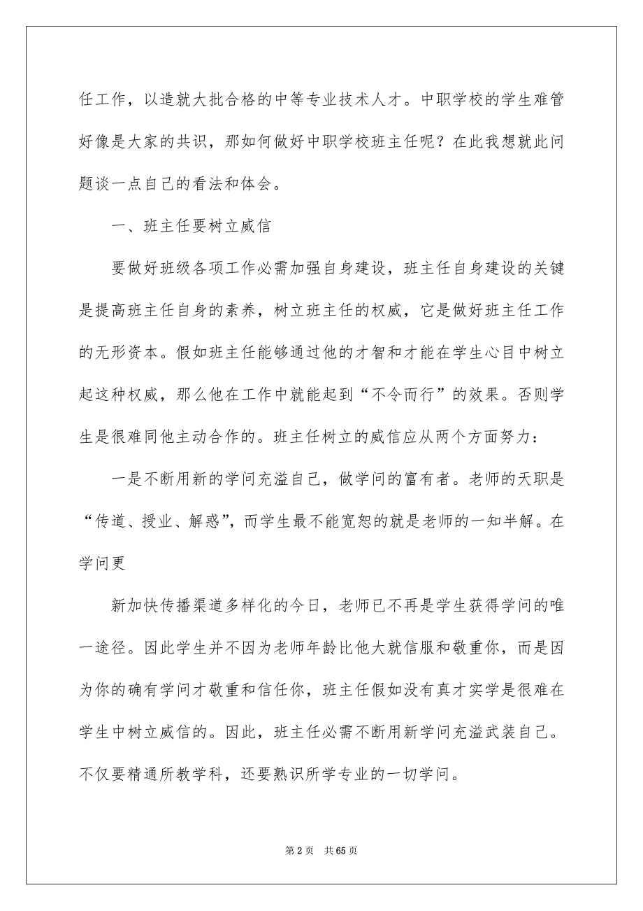 最新实习总结_第2页