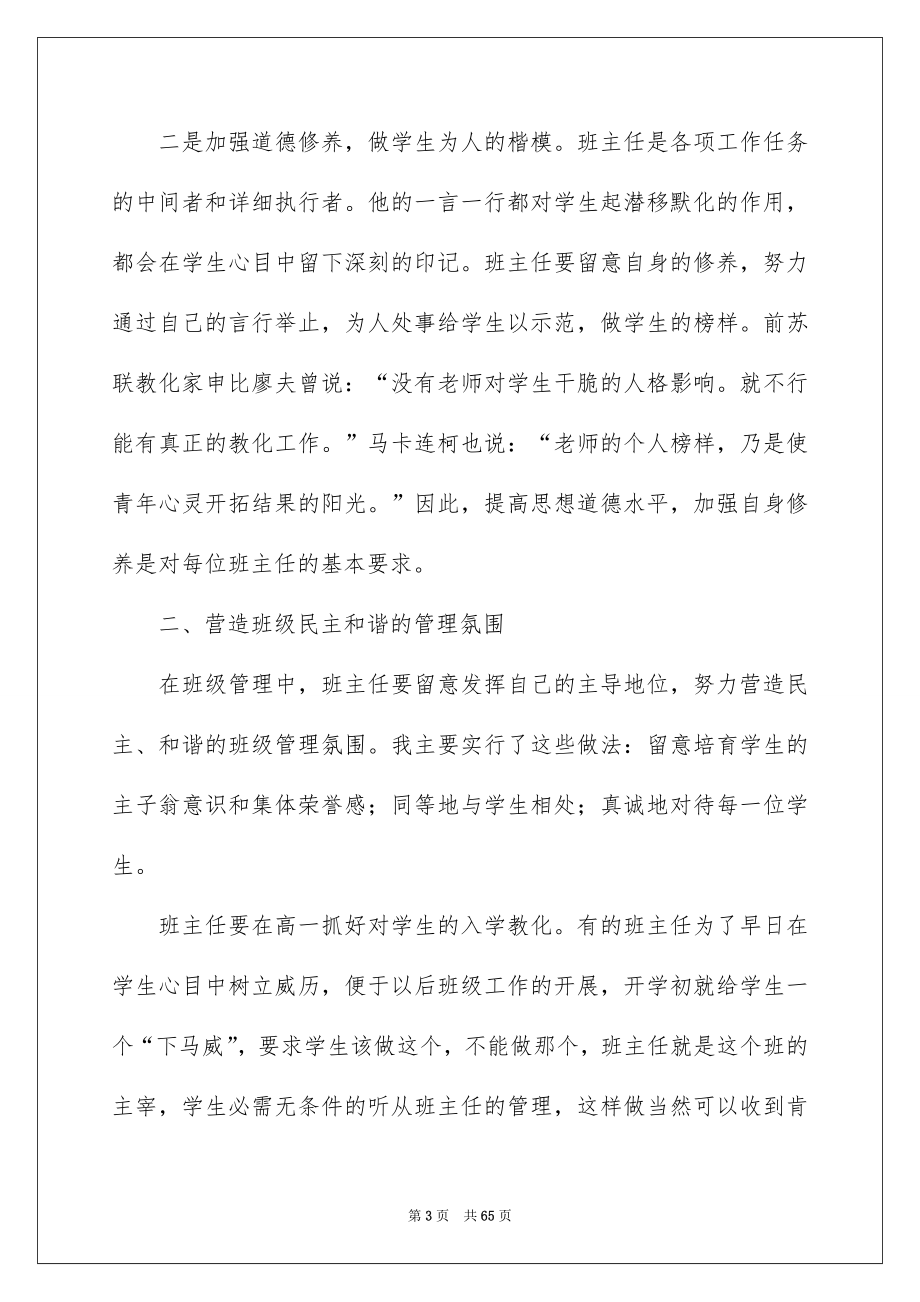 最新实习总结_第3页