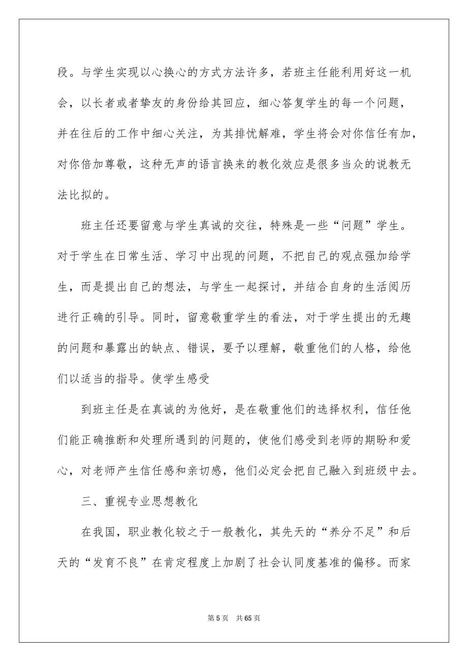 最新实习总结_第5页