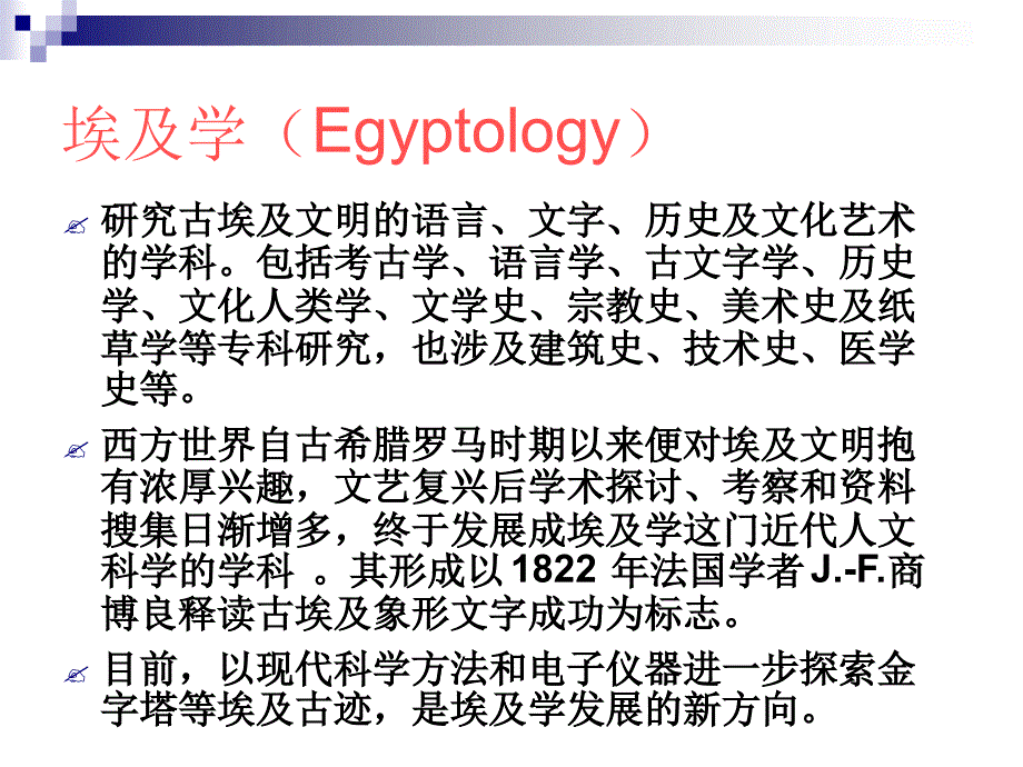 世界文明史浙江大学二古代埃及_第2页