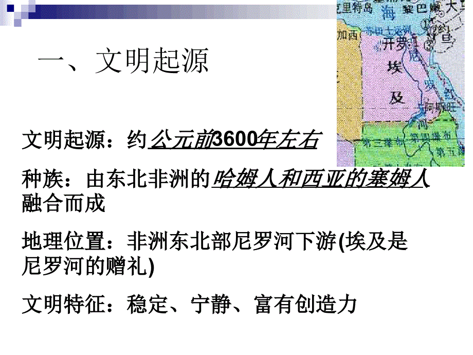 世界文明史浙江大学二古代埃及_第3页