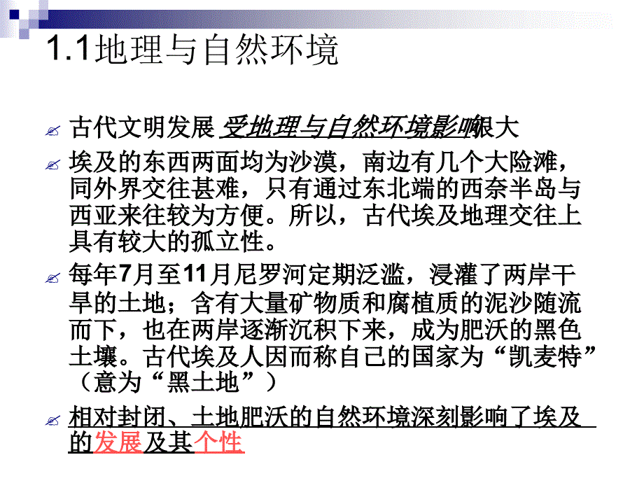 世界文明史浙江大学二古代埃及_第4页