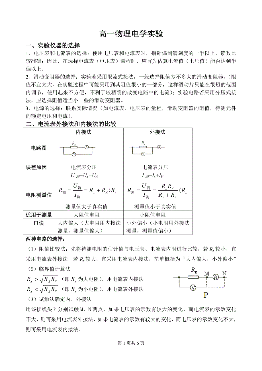 定稿高一物理实验_第1页