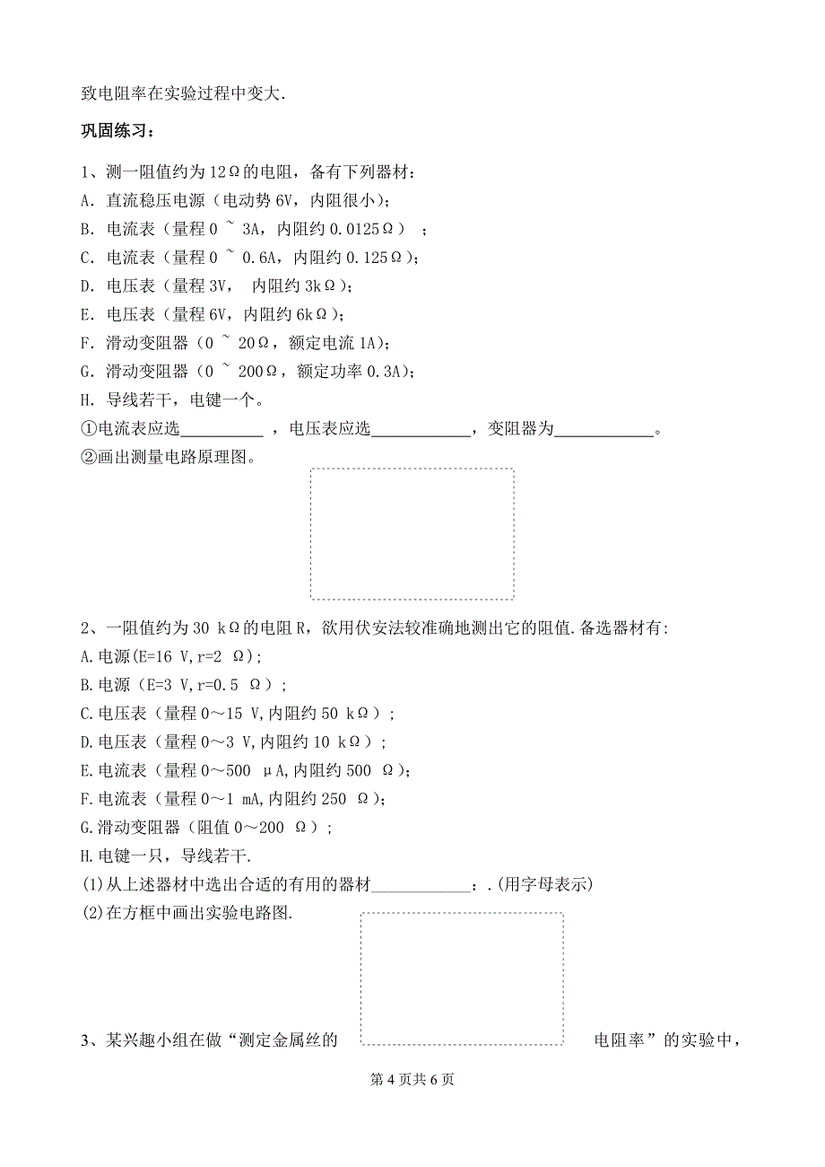 定稿高一物理实验_第4页