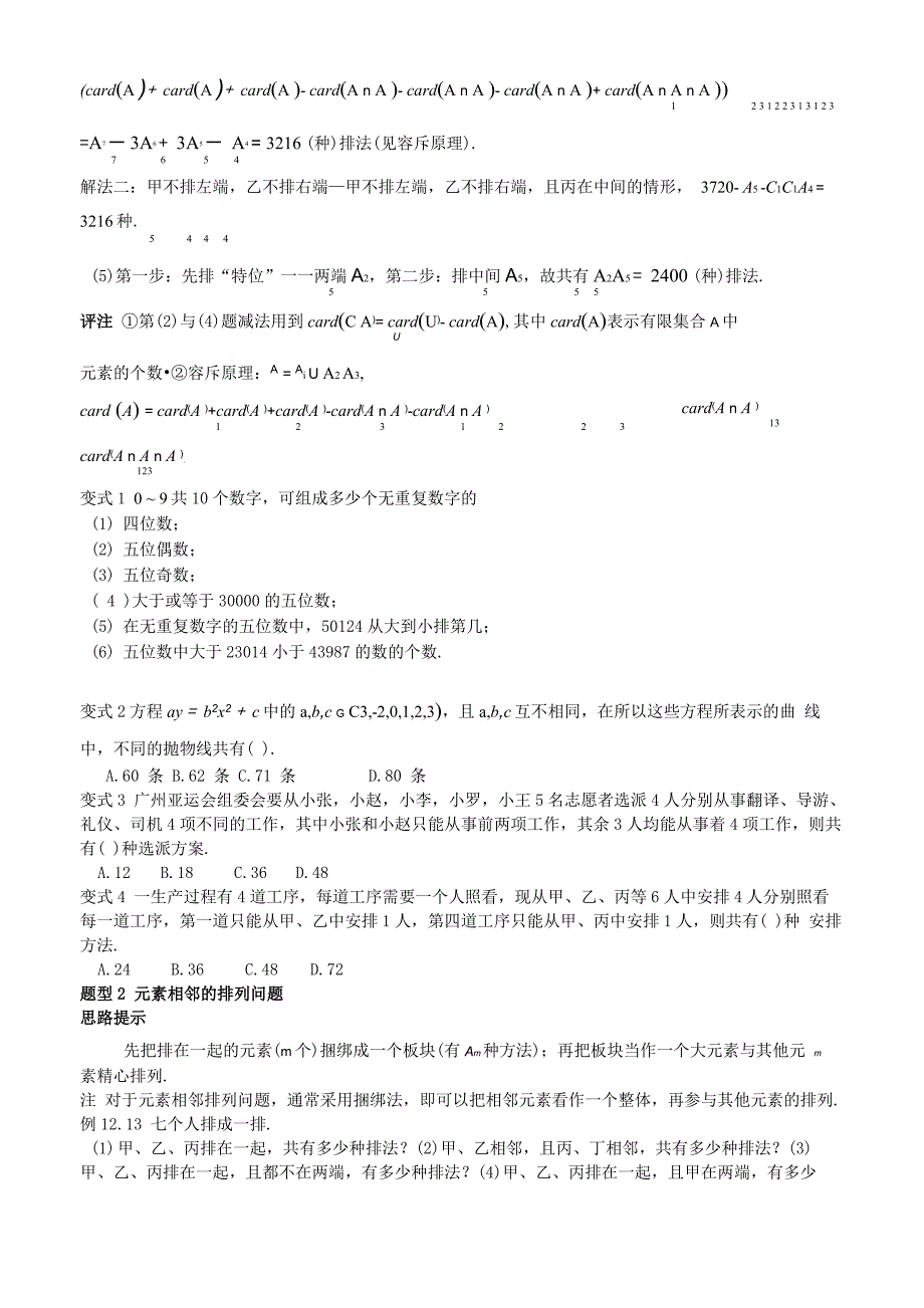 排列知识点及题型归纳总结_第2页