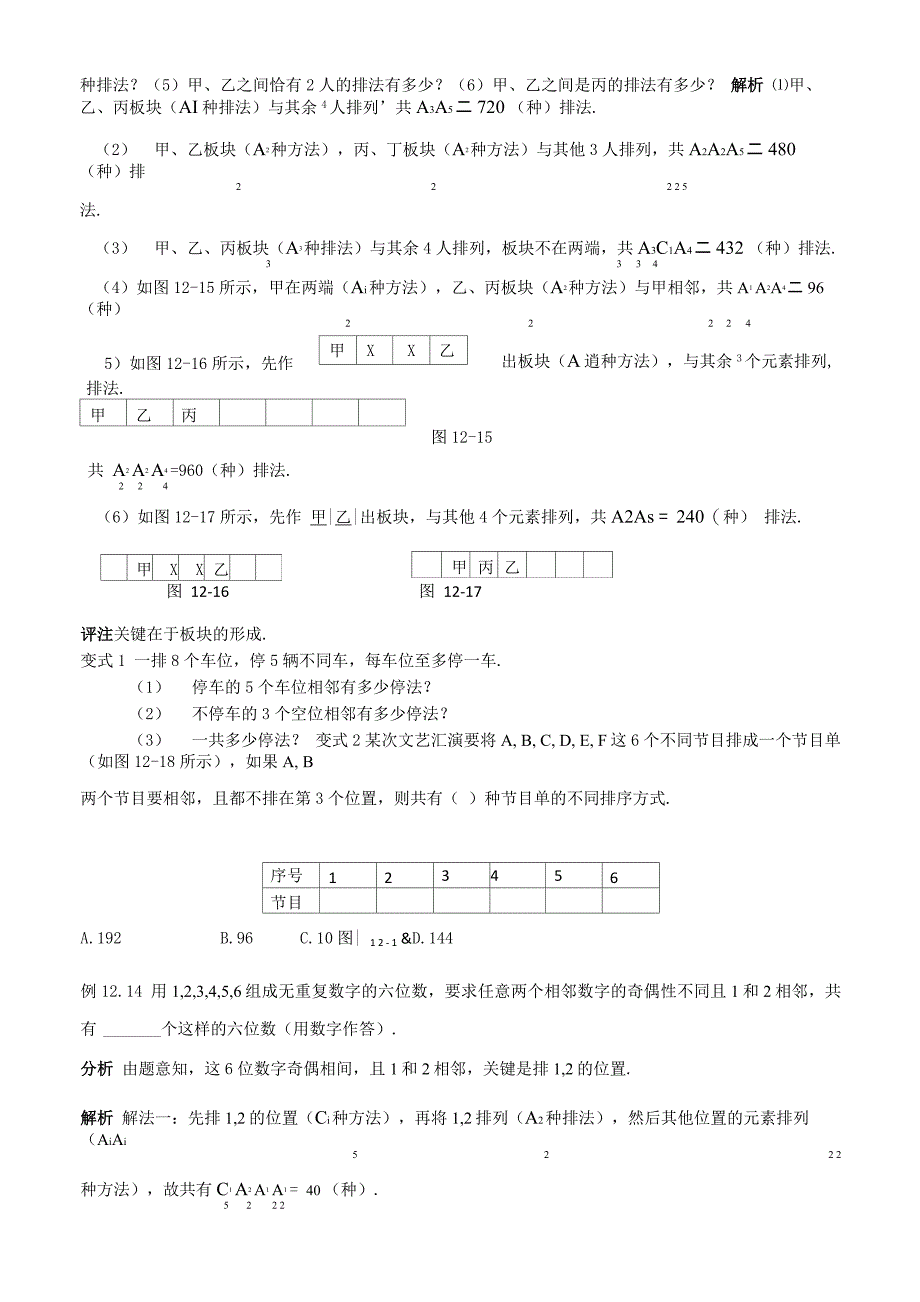 排列知识点及题型归纳总结_第3页