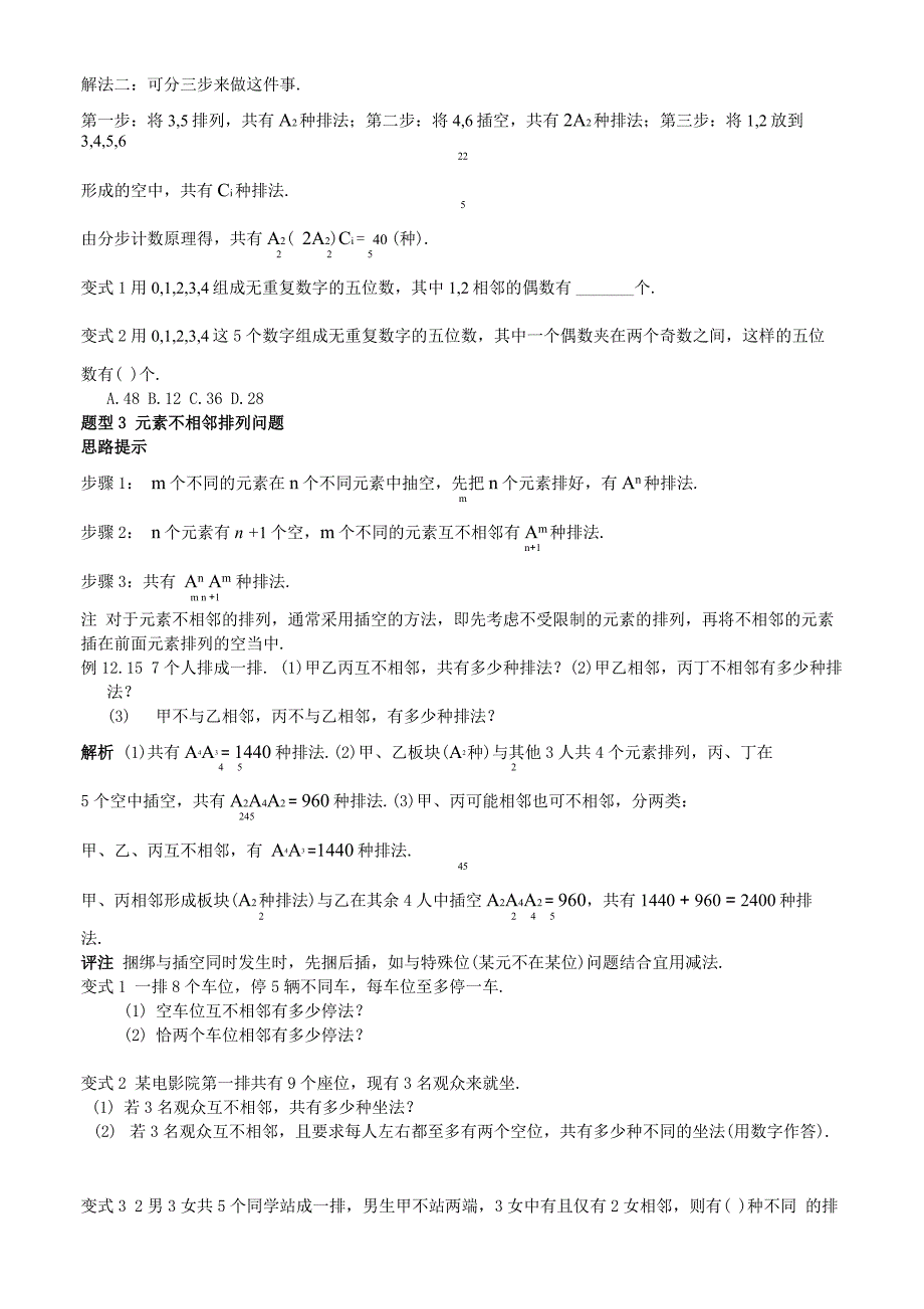 排列知识点及题型归纳总结_第4页