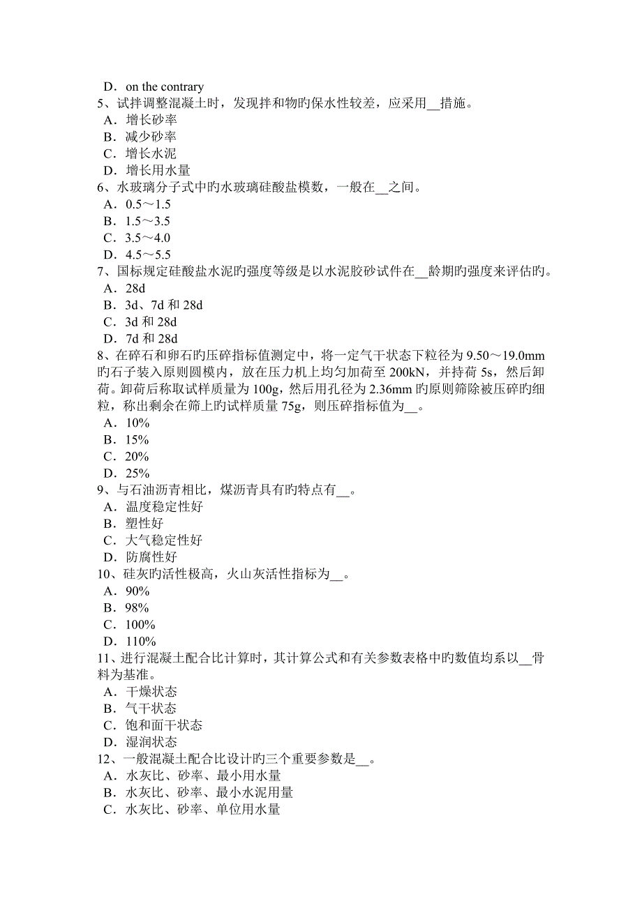 2023年上半年江苏省材料员试题_第2页