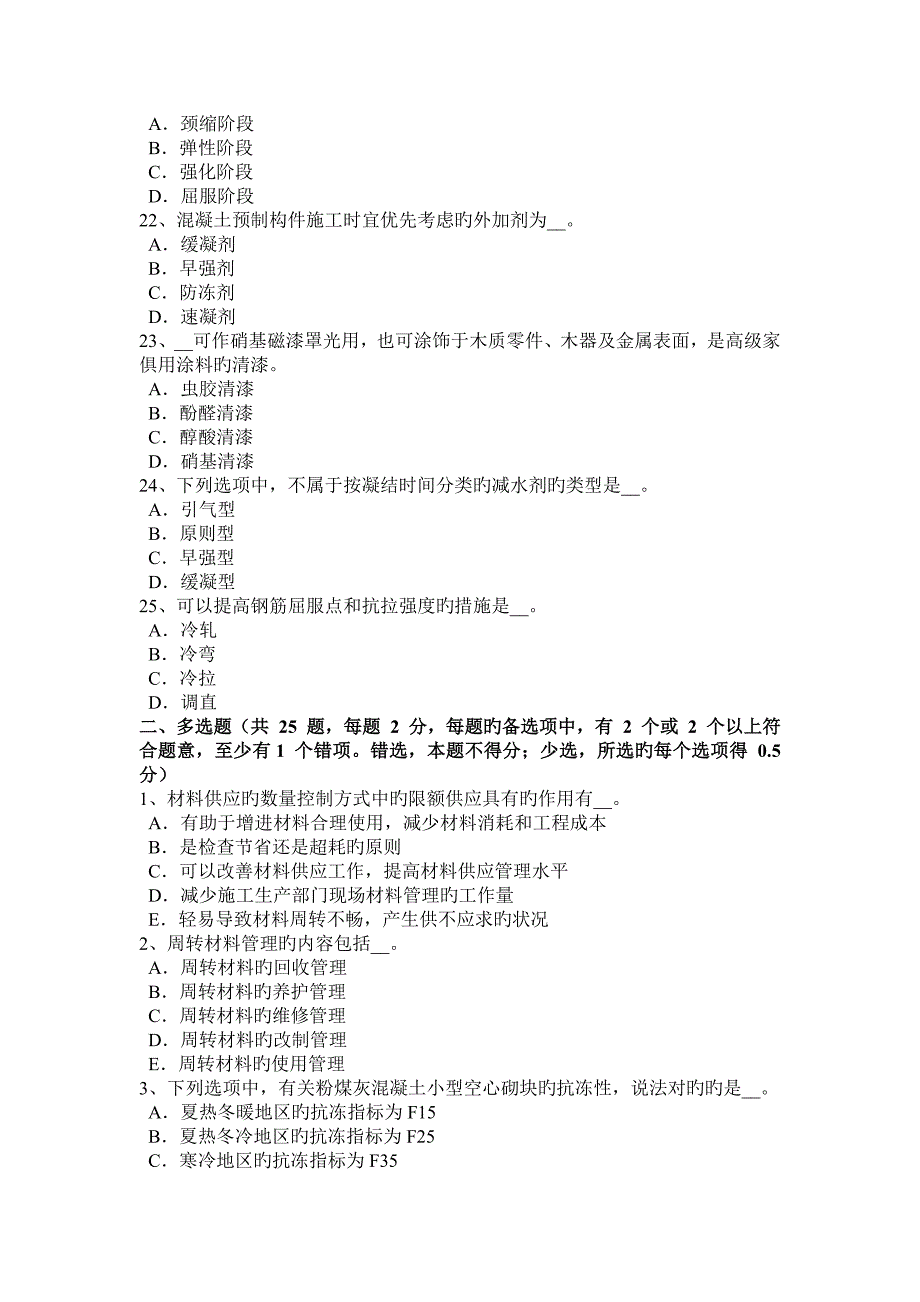 2023年上半年江苏省材料员试题_第4页