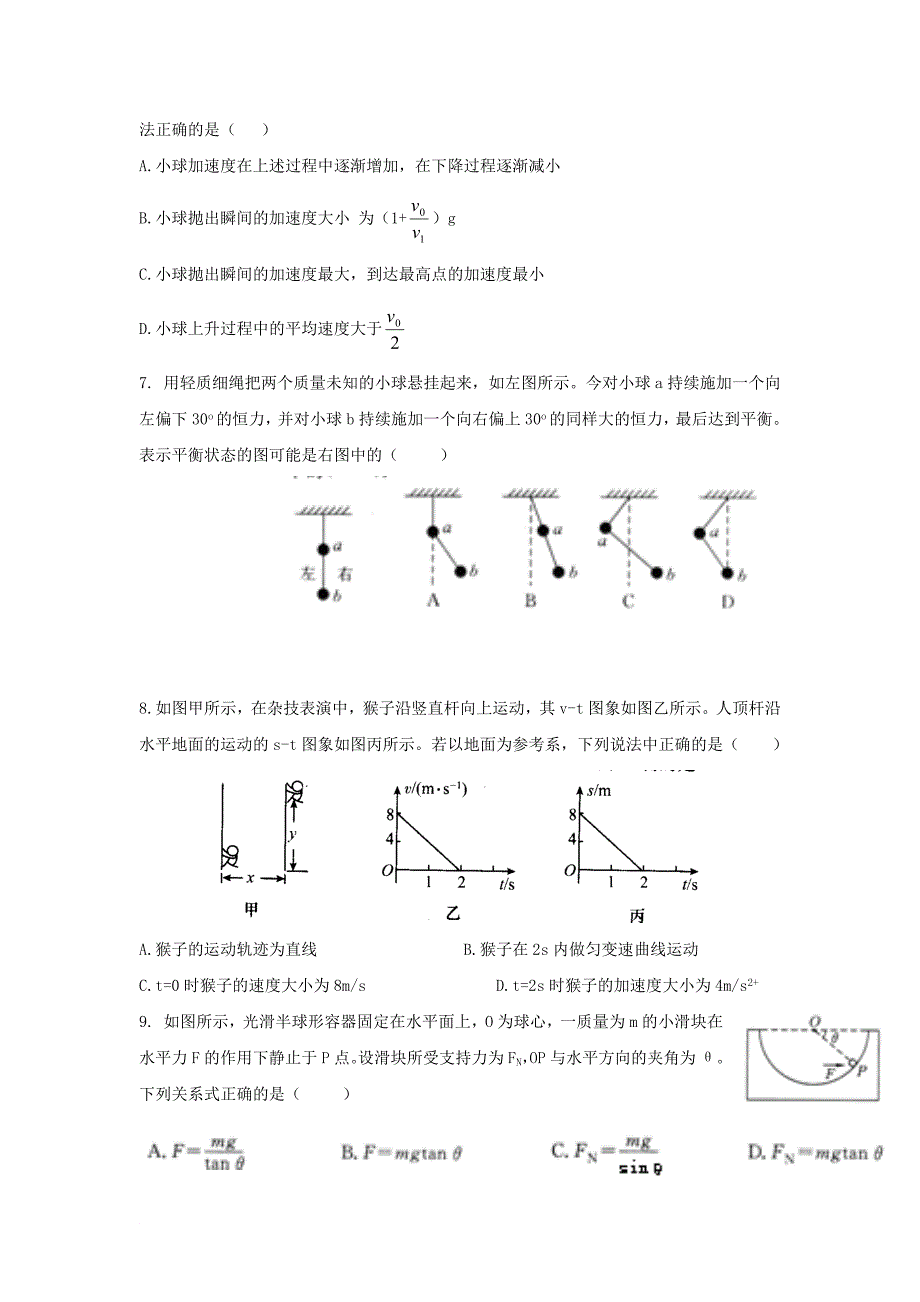 江西省某知名中学高一物理上学期第一次月考试题直升班无答案2_第2页