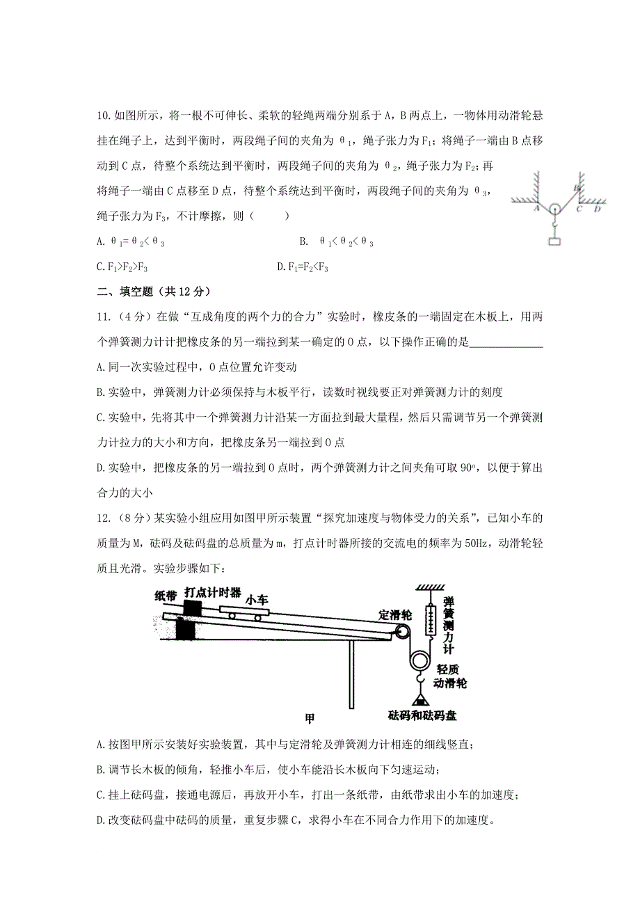 江西省某知名中学高一物理上学期第一次月考试题直升班无答案2_第3页