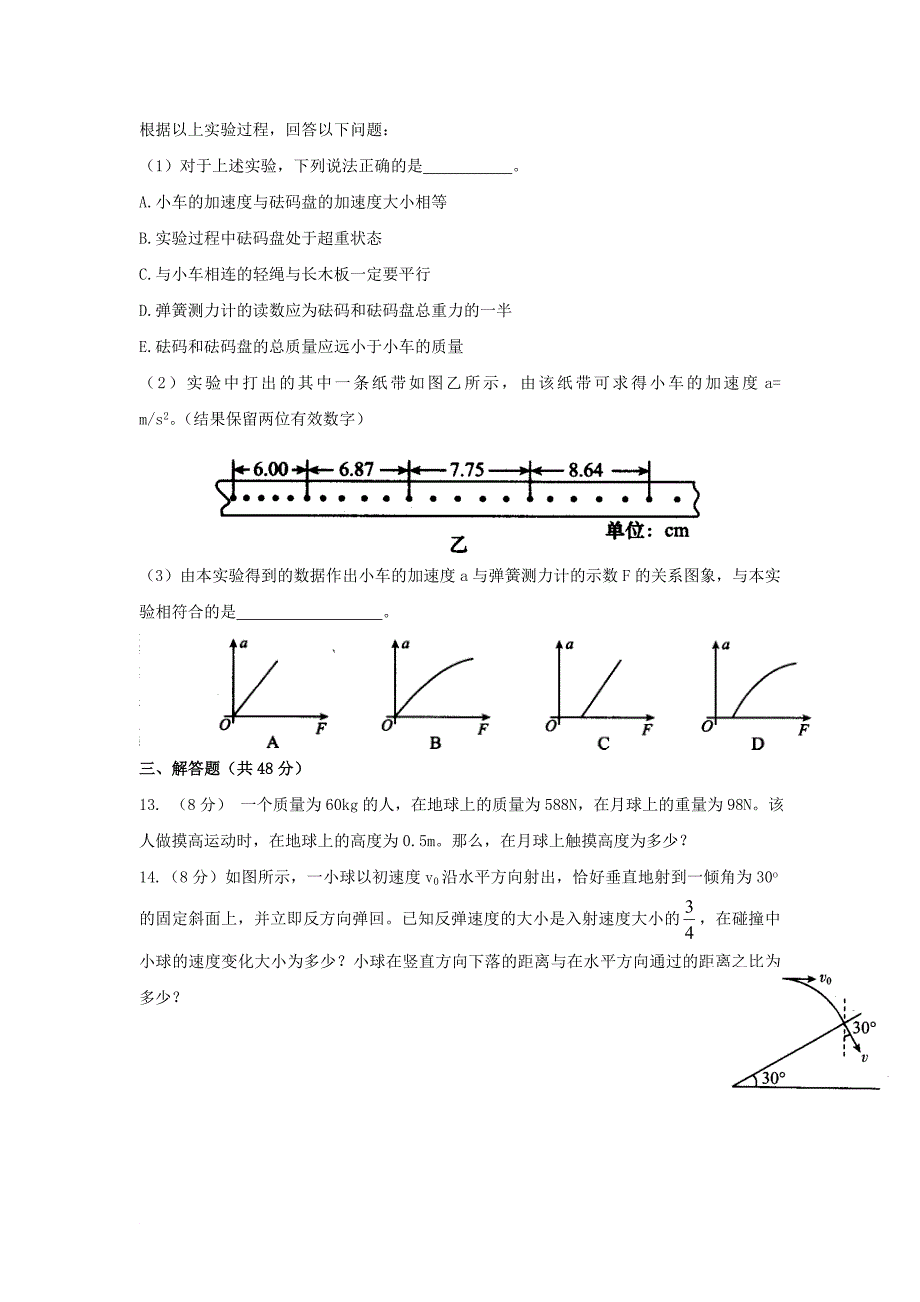 江西省某知名中学高一物理上学期第一次月考试题直升班无答案2_第4页