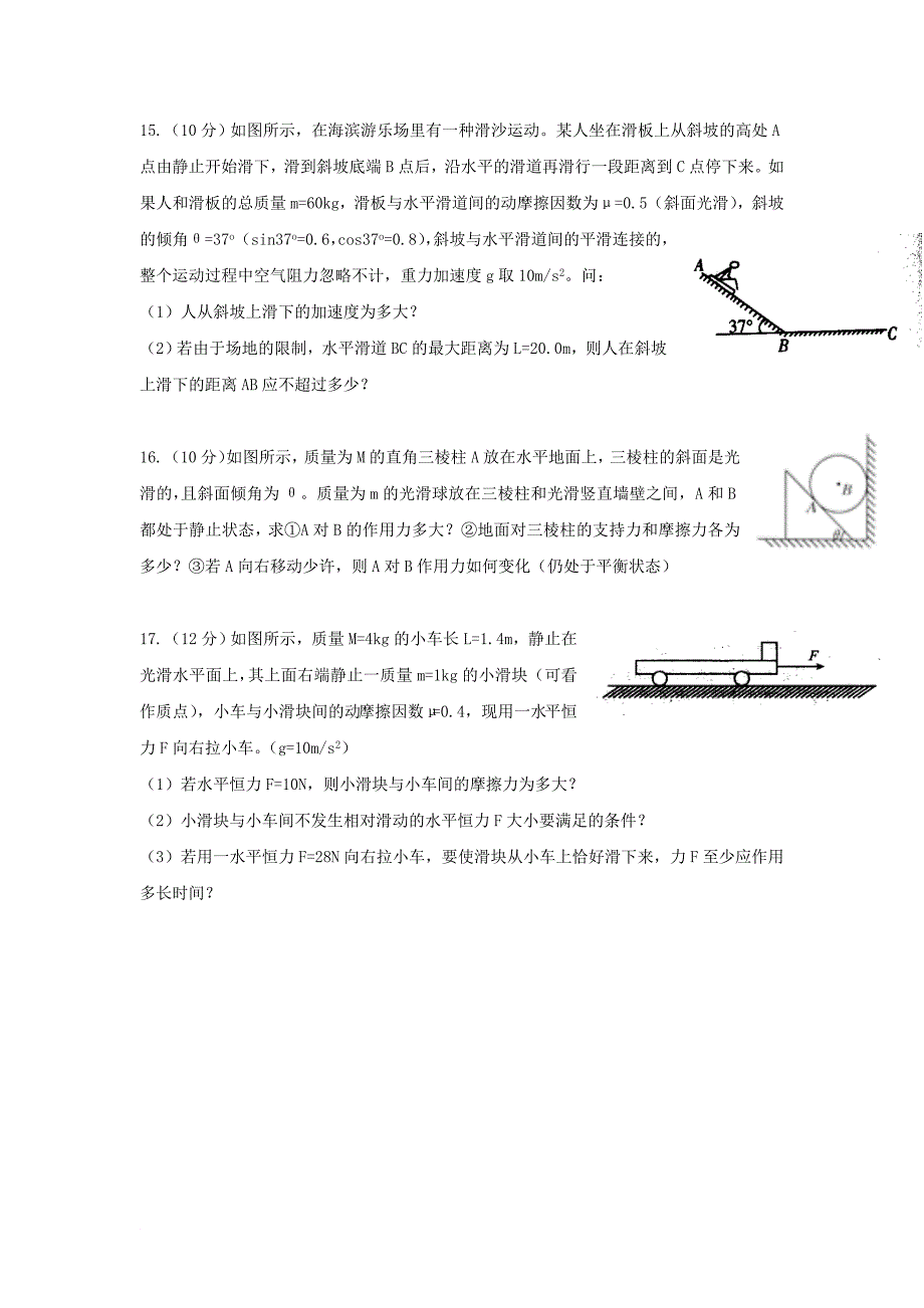 江西省某知名中学高一物理上学期第一次月考试题直升班无答案2_第5页