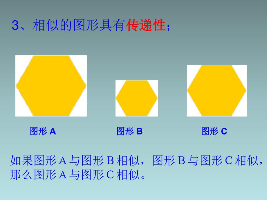 图形的相似课件_第4页